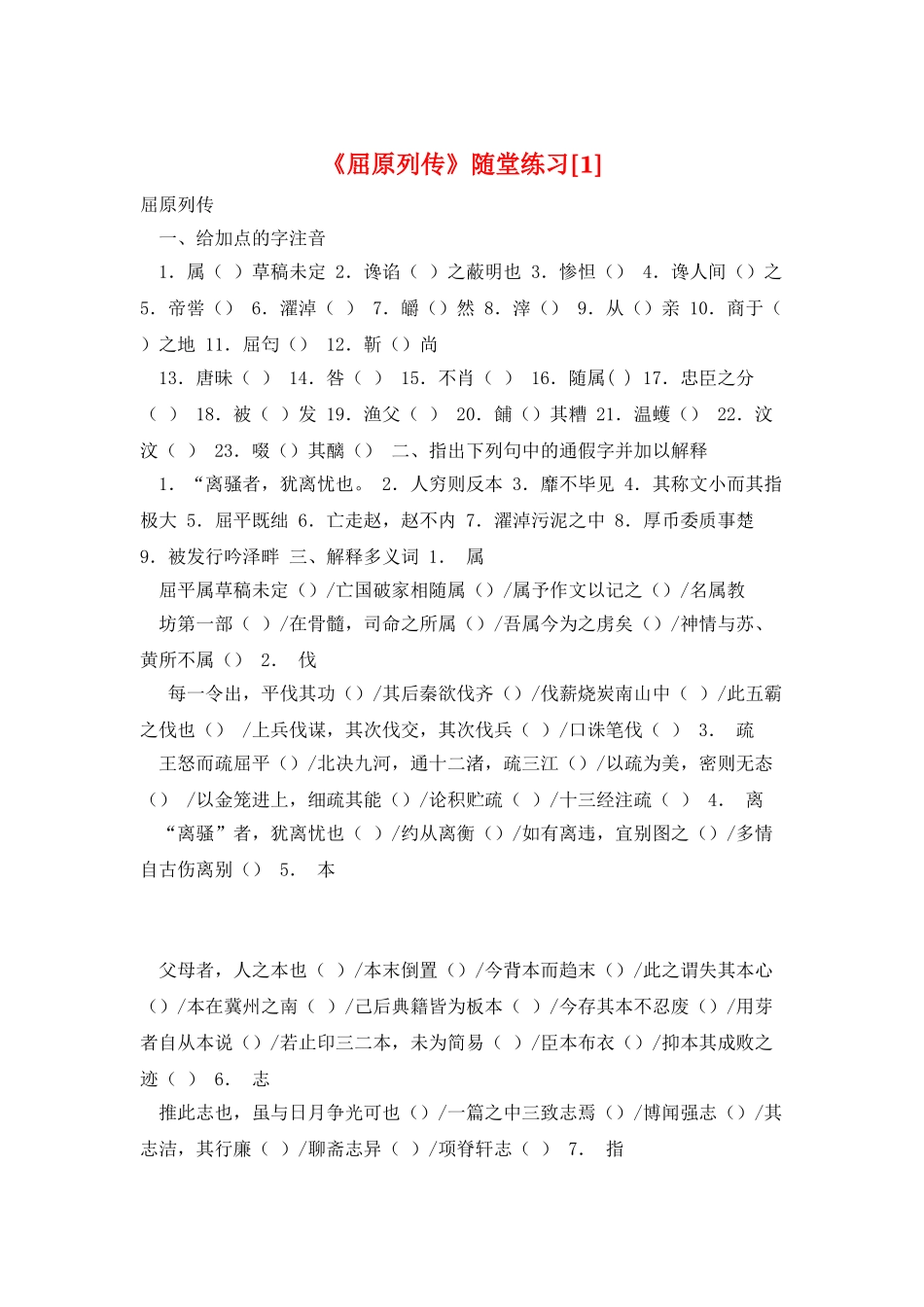《屈原列传》随堂练习_第1页