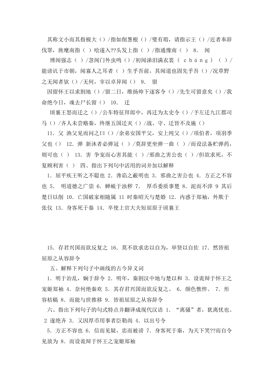 《屈原列传》随堂练习_第2页