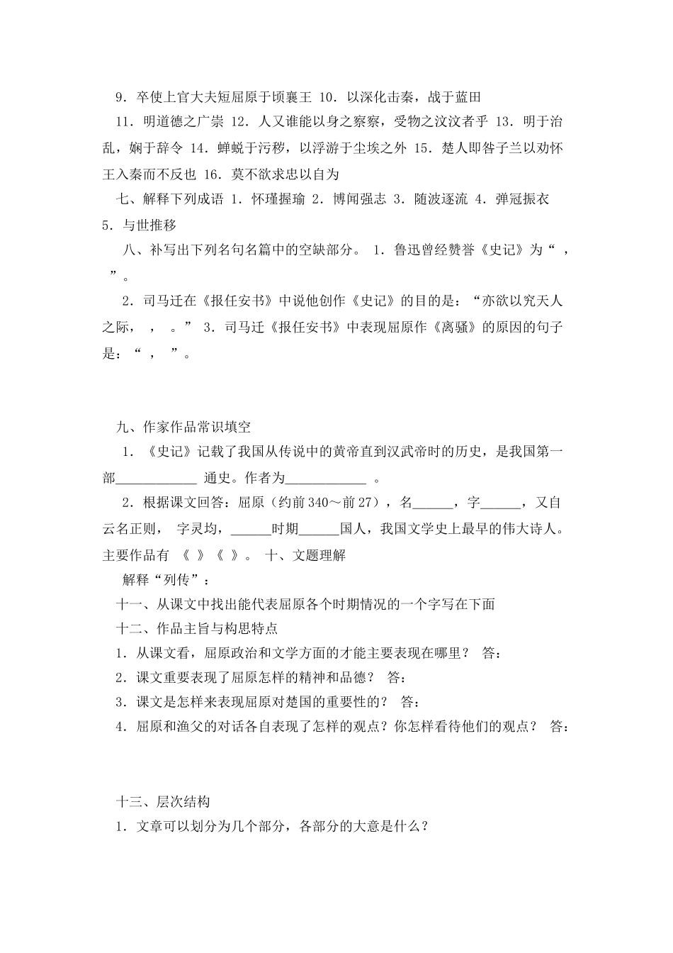 《屈原列传》随堂练习_第3页