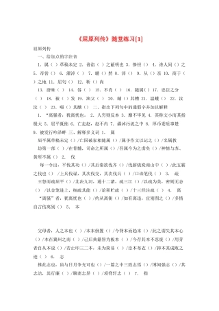 《屈原列传》随堂练习