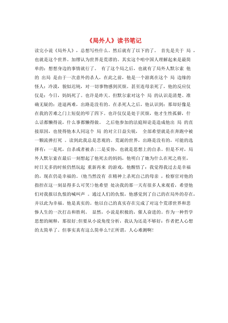 《局外人》读书笔记_第1页