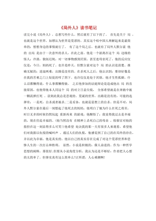 《局外人》读书笔记