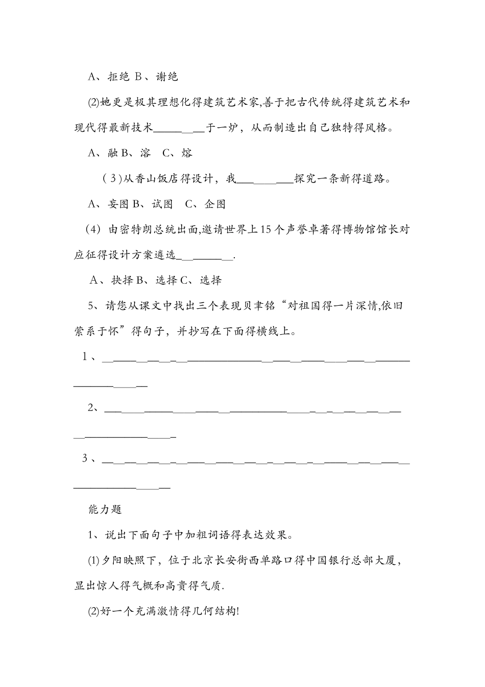 《展示华夏文化魅力》课后习题及答案_第2页