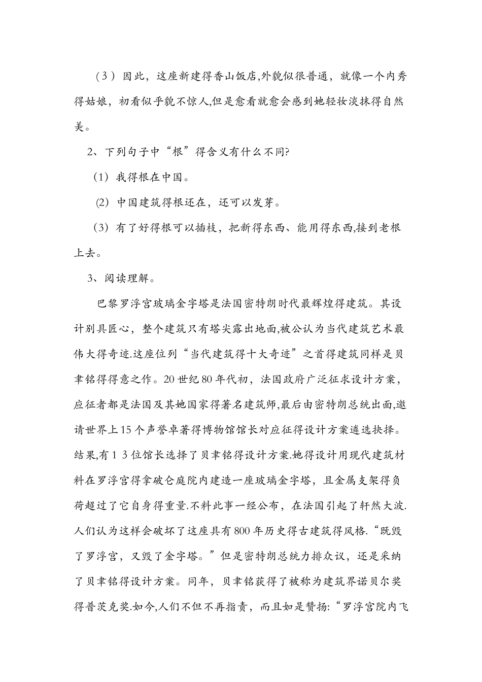《展示华夏文化魅力》课后习题及答案_第3页