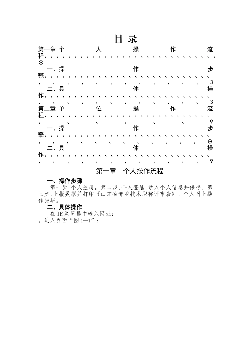 《山东省人事人才管理信息系统》网络系统操作说明_第2页
