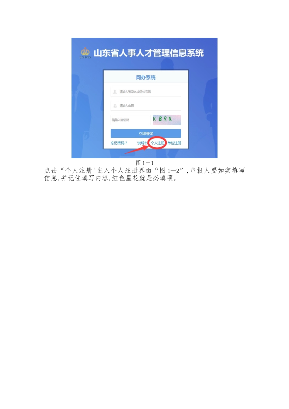 《山东省人事人才管理信息系统》网络系统操作说明_第3页