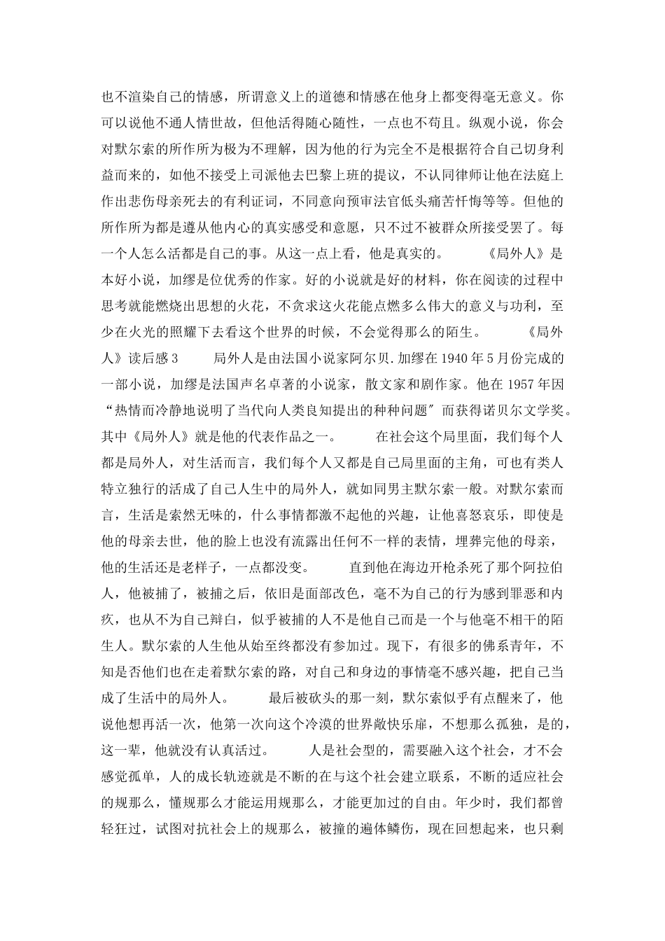 《局外人》读后感15篇_第2页