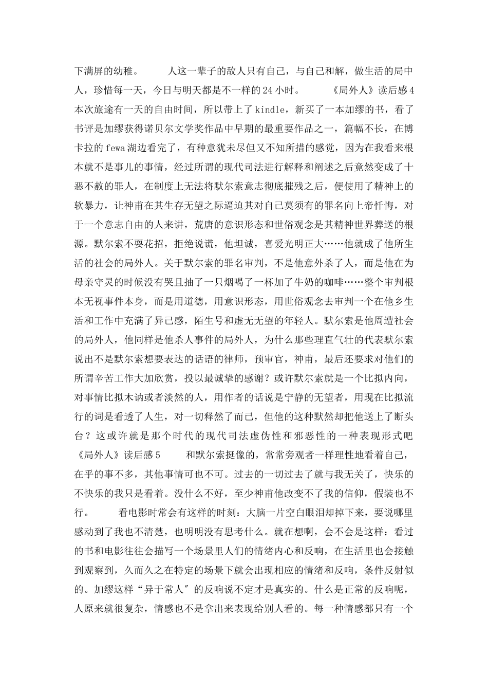 《局外人》读后感15篇_第3页