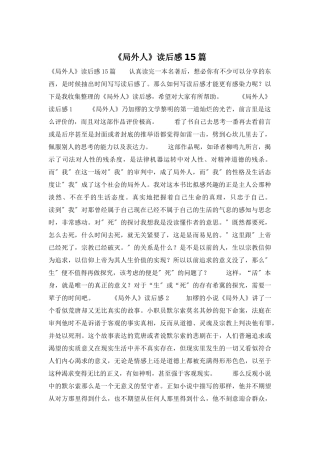 《局外人》读后感15篇