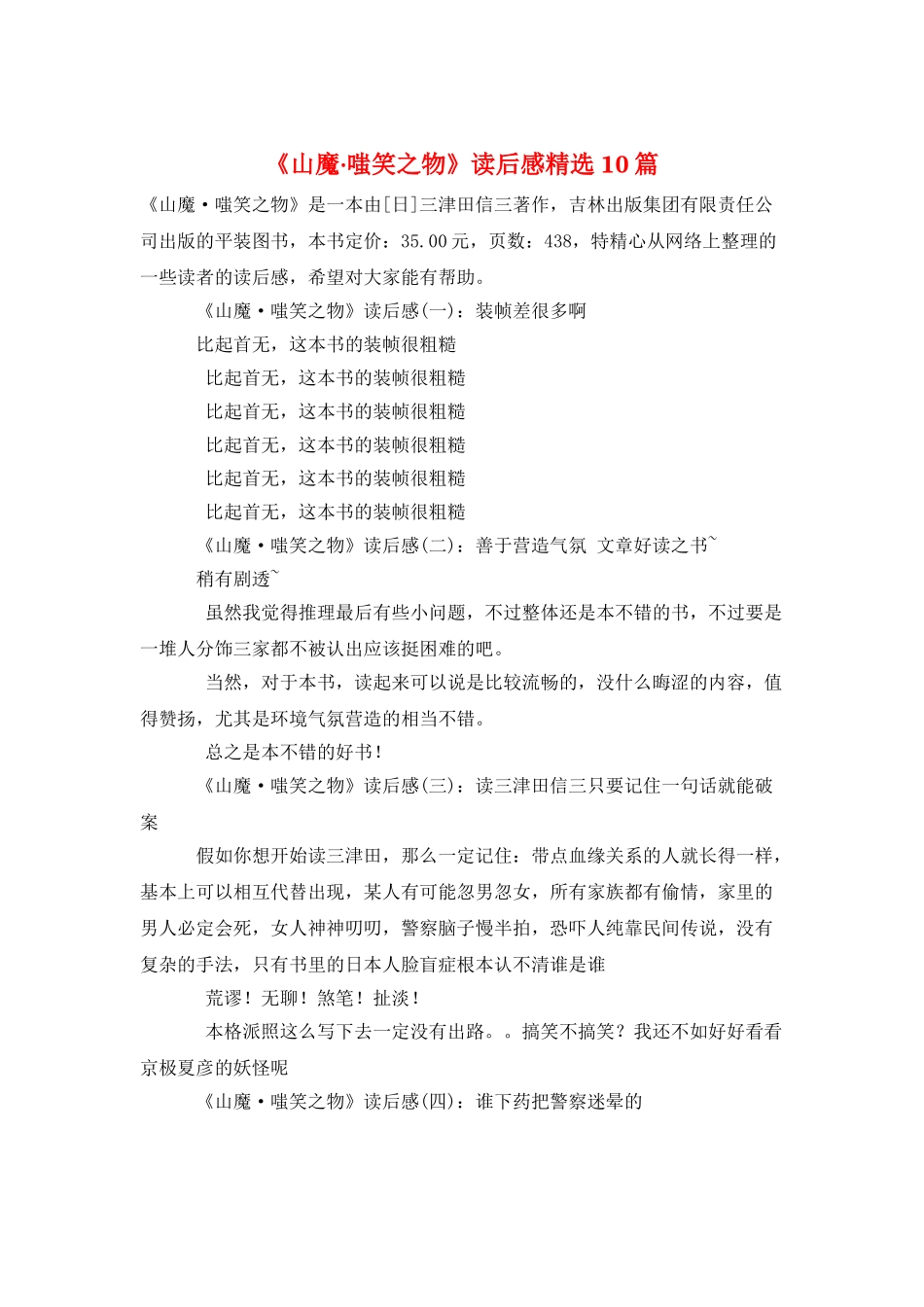 《山魔·嗤笑之物》读后感精选10篇_第1页