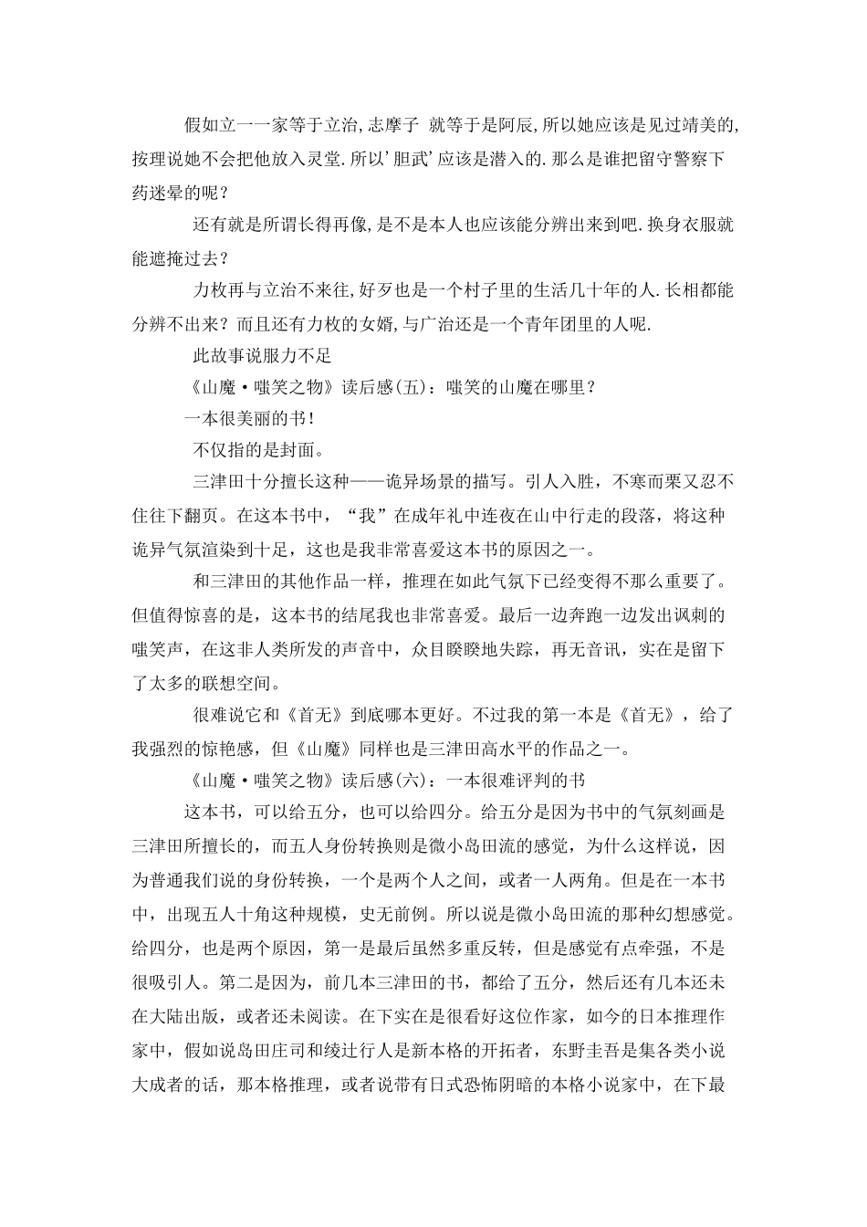 《山魔·嗤笑之物》读后感精选10篇_第2页