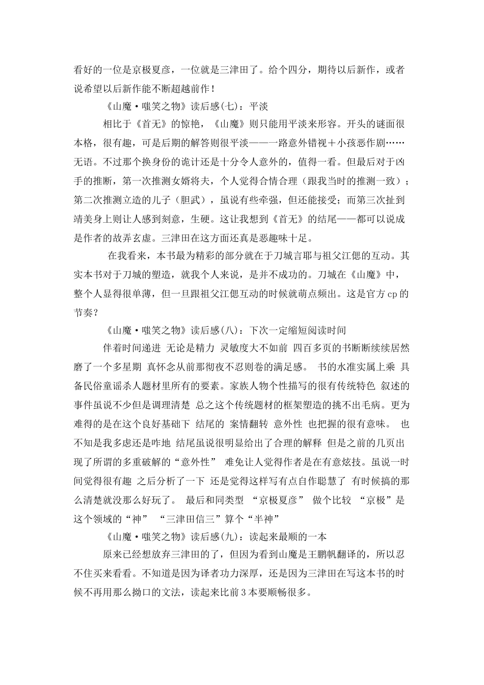 《山魔·嗤笑之物》读后感精选10篇_第3页