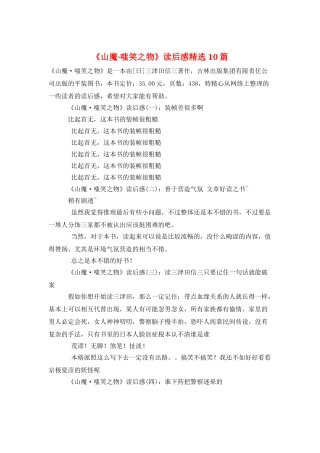 《山魔·嗤笑之物》读后感精选10篇