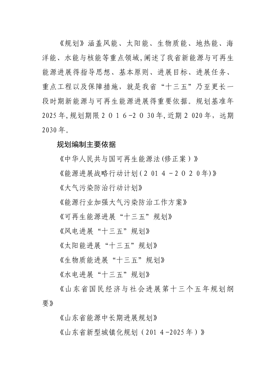 《山东省新能源和可再生能源中长期发展规划》_第3页