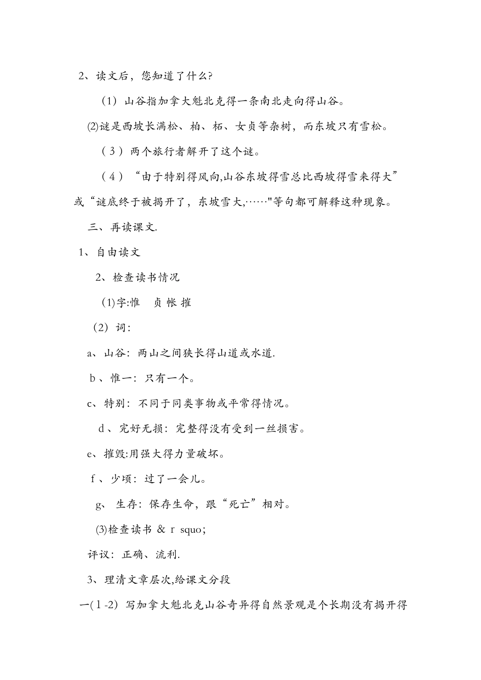 《山谷中的谜底》教学设计（附课后作业）_第2页