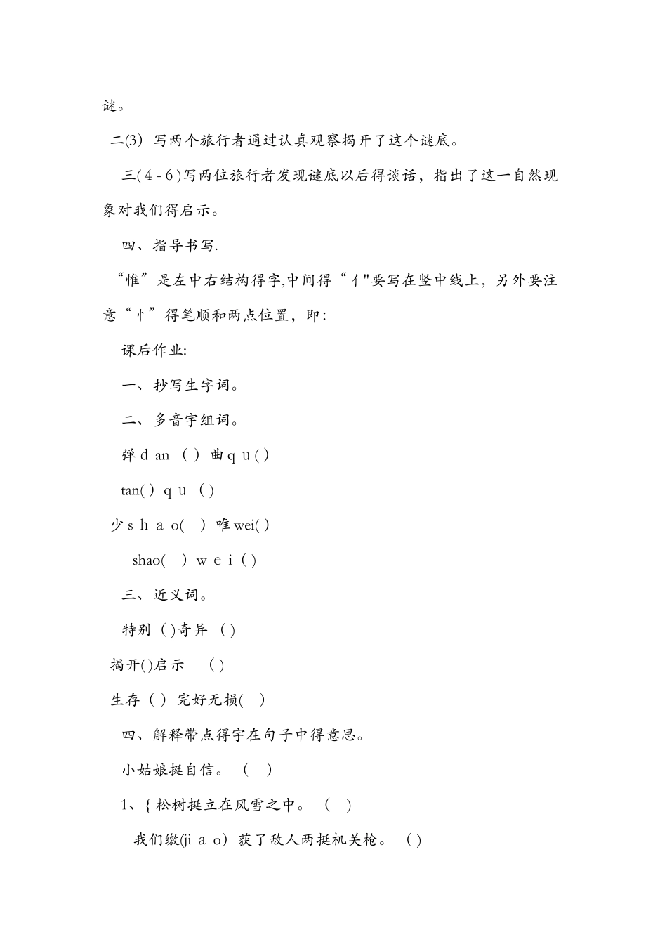 《山谷中的谜底》教学设计（附课后作业）_第3页