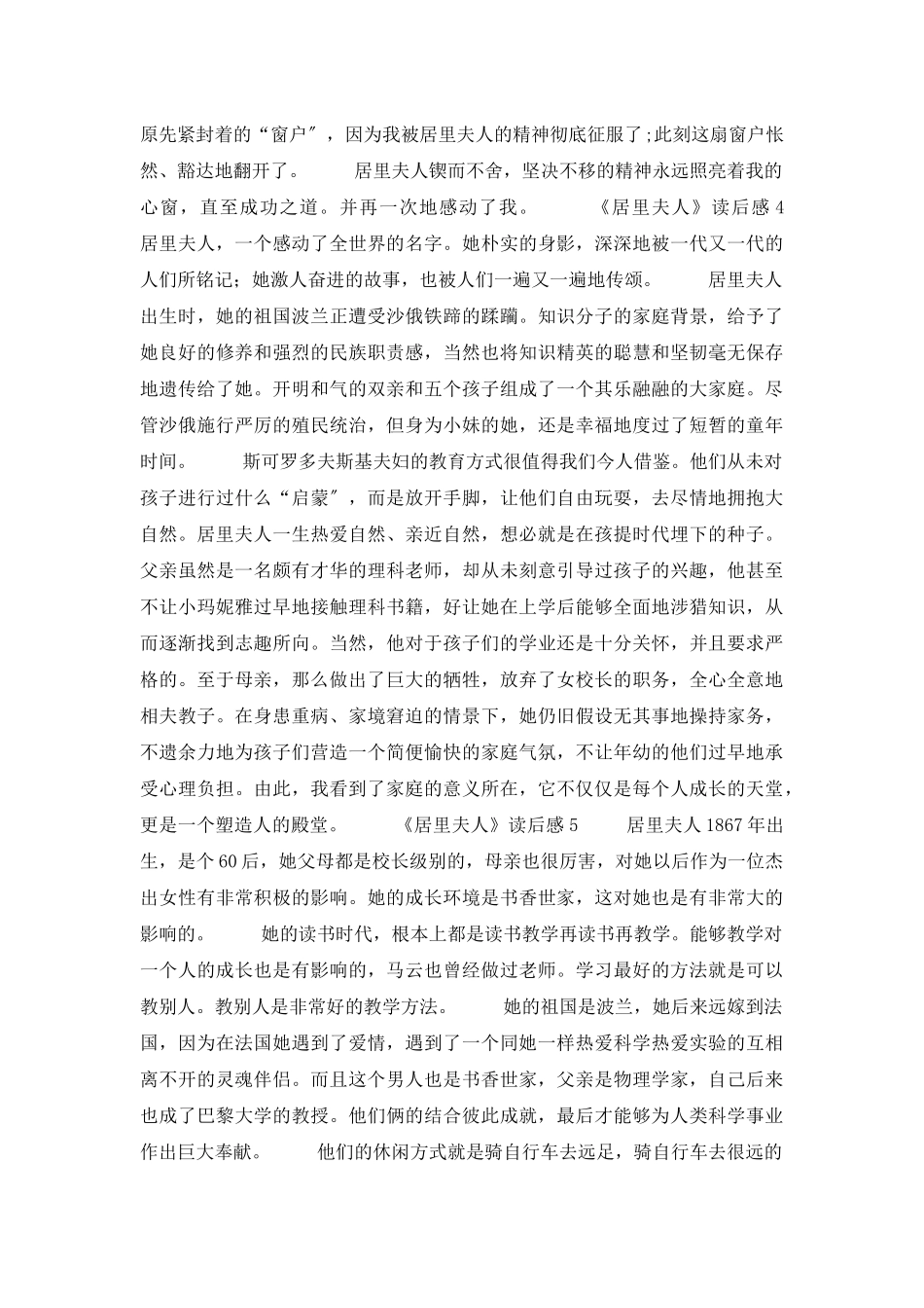 《居里夫人》读后感15篇_第3页