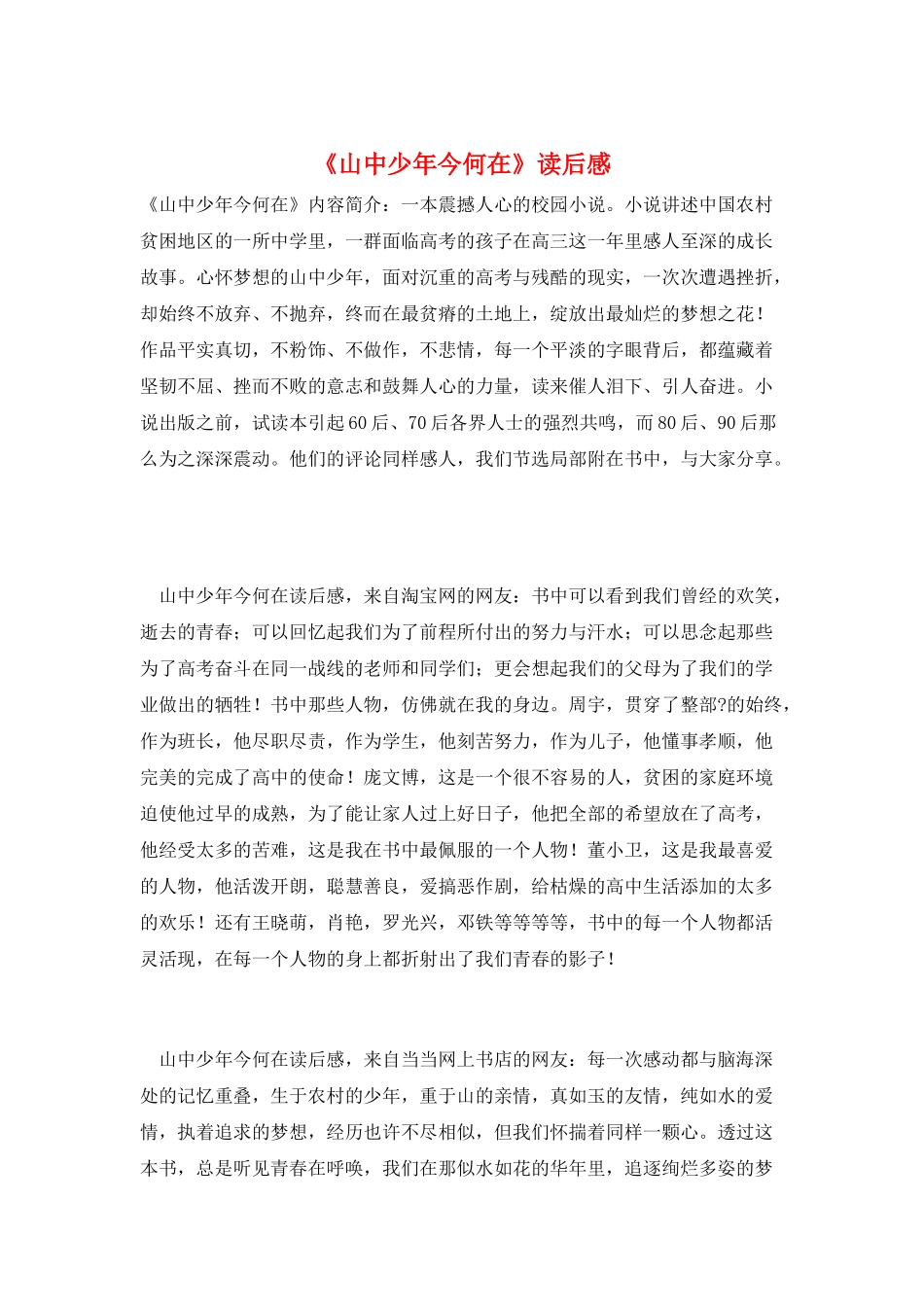 《山中少年今何在》读后感_第1页