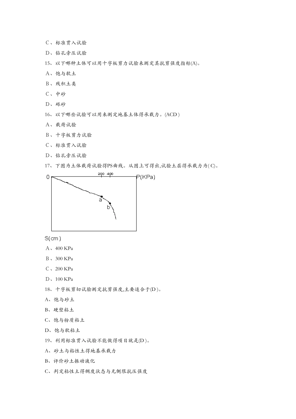 《岩土工程勘察》期末复习题集_第3页