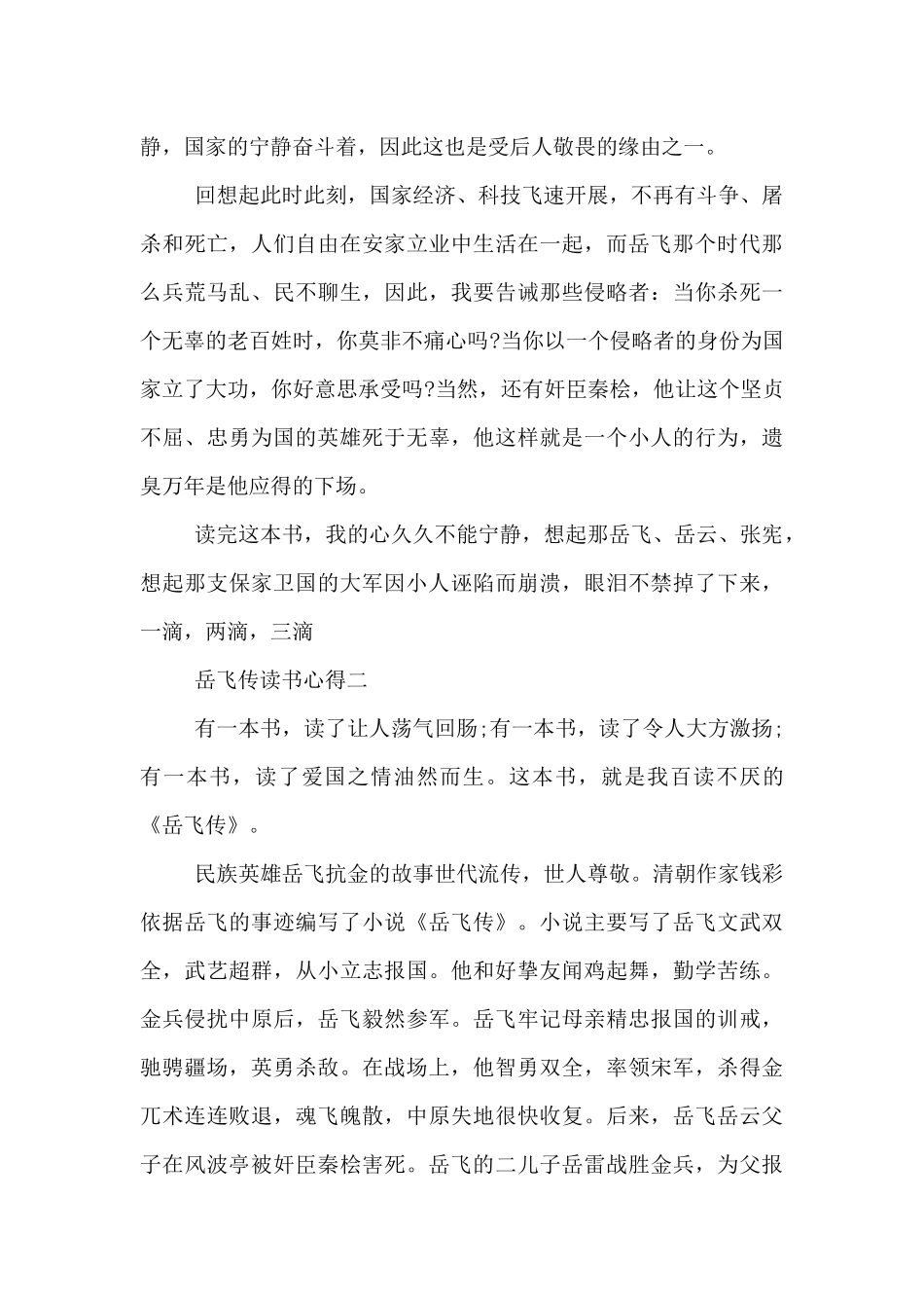 《岳飞传》读书心得_第2页