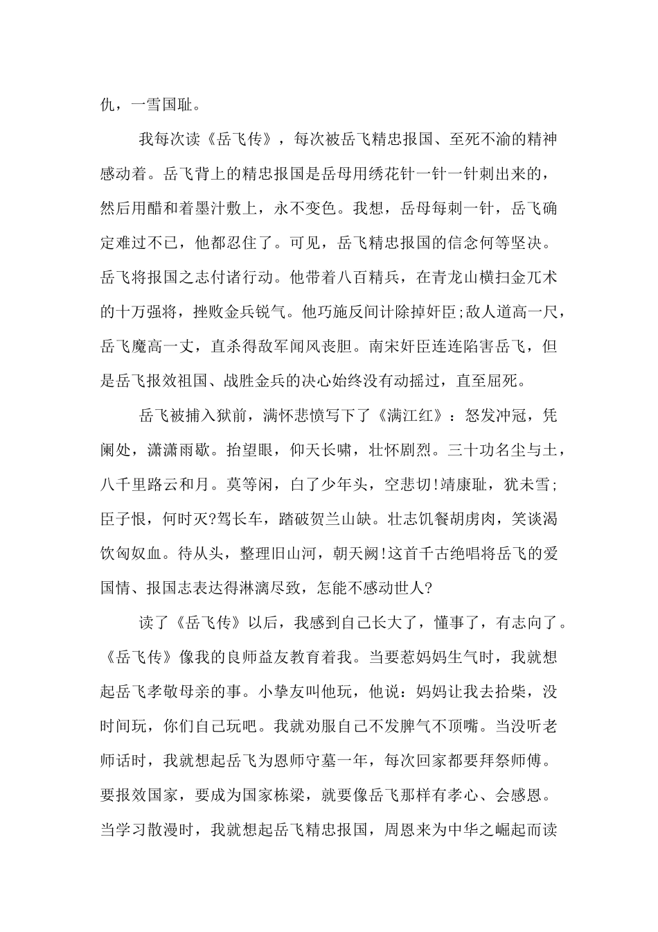 《岳飞传》读书心得_第3页