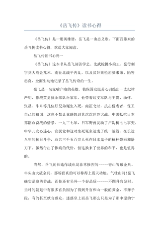 《岳飞传》读书心得