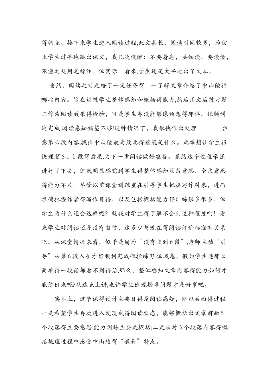 《巍巍中山陵》教学反思汇总_第2页