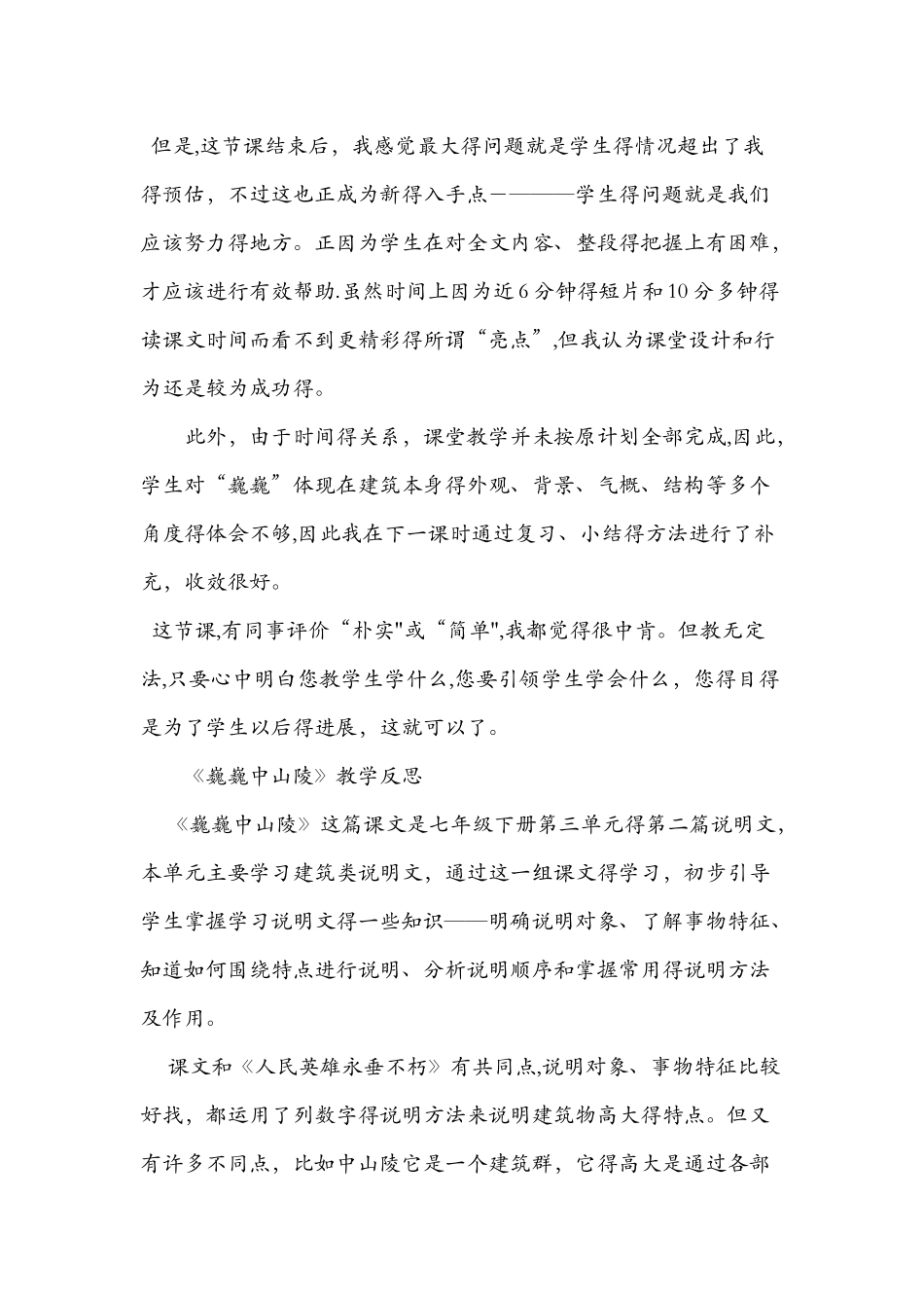《巍巍中山陵》教学反思汇总_第3页