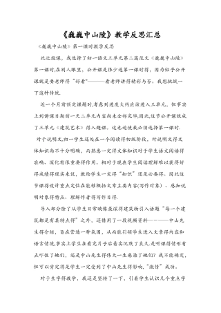 《巍巍中山陵》教学反思汇总