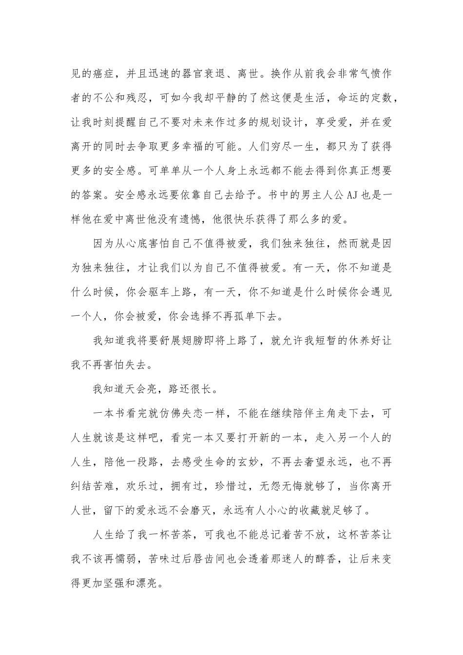 《岛上书店》读后感1500字三篇_第3页