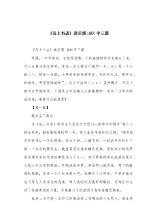 《岛上书店》读后感1500字三篇