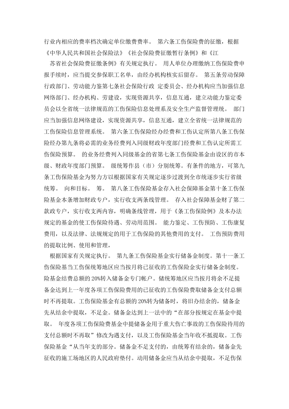 《工伤保险条例》办法新旧条款对比表_第2页