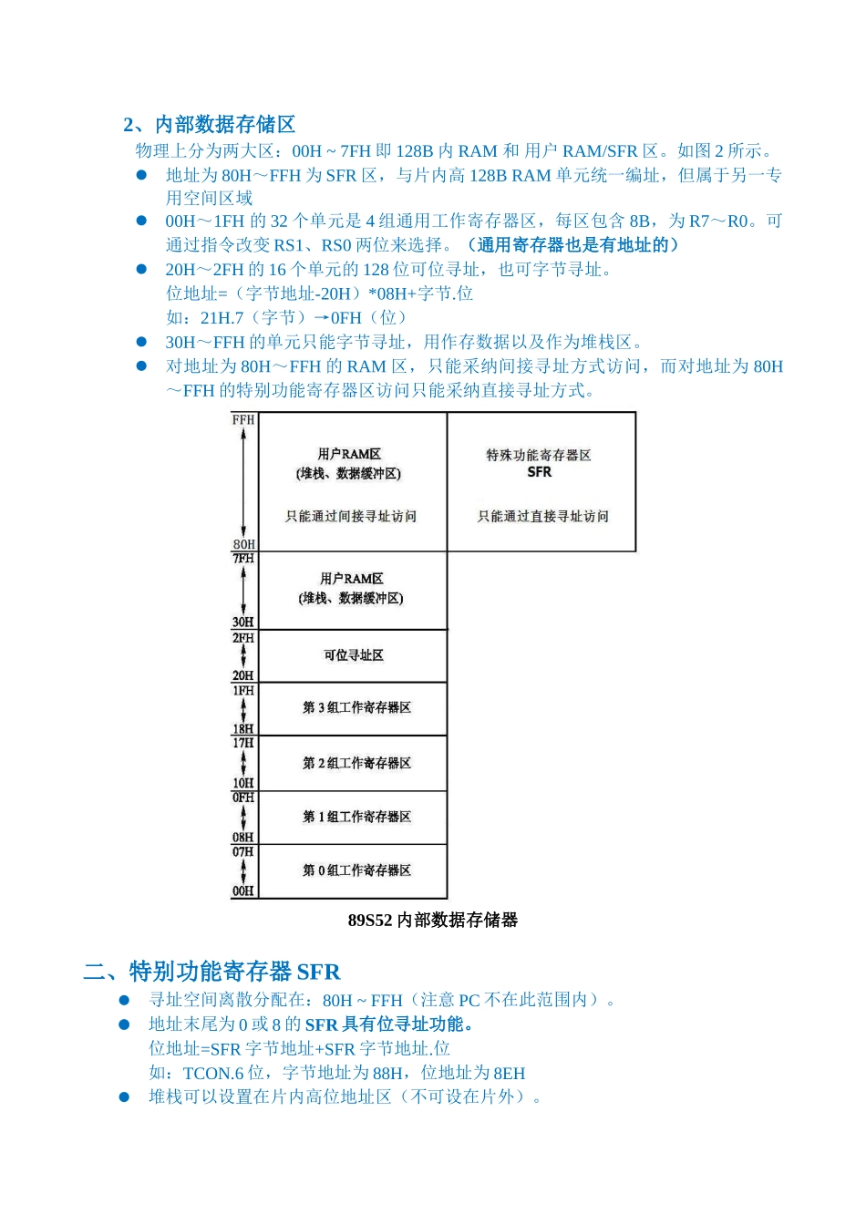 《嵌入式系统原理与接口技术》复习要点_第2页