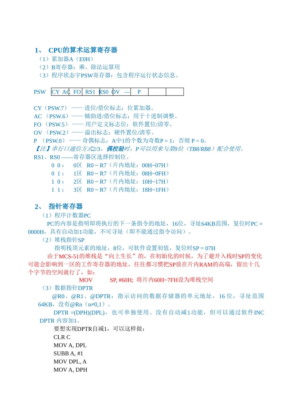 《嵌入式系统原理与接口技术》复习要点_第3页