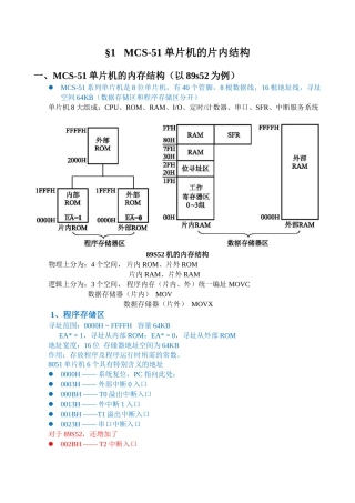 《嵌入式系统原理与接口技术》复习要点