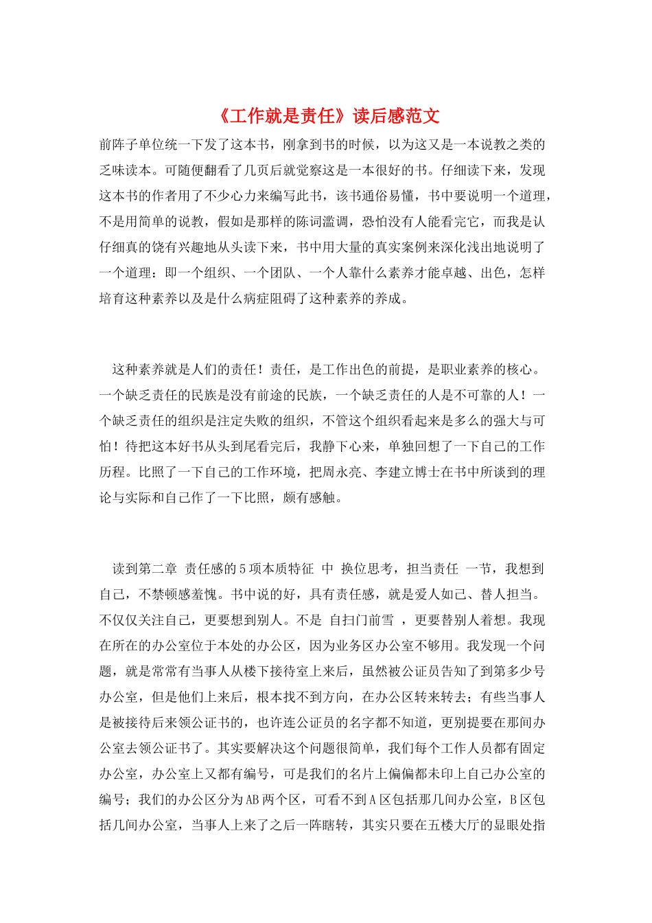 《工作就是责任》读后感范文_第1页