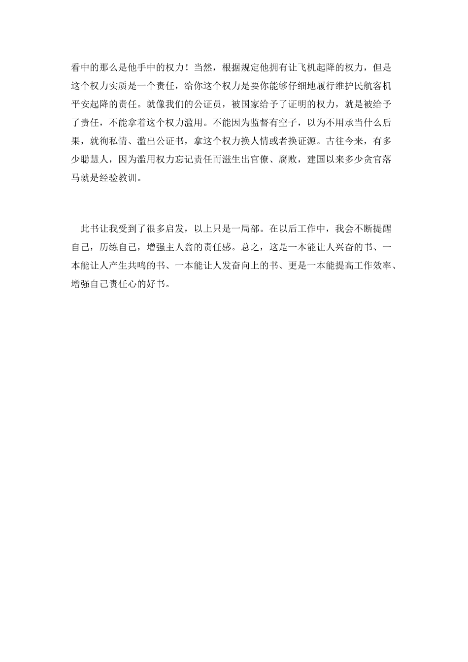 《工作就是责任》读后感范文_第3页