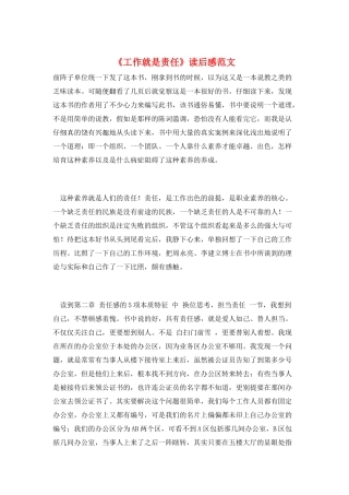 《工作就是责任》读后感范文