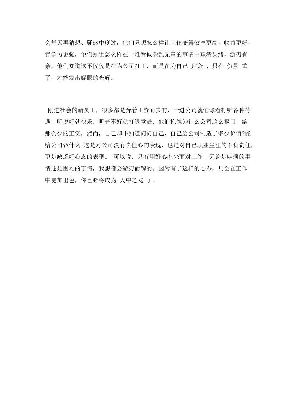 《工作要有好心态》学习心得_第2页