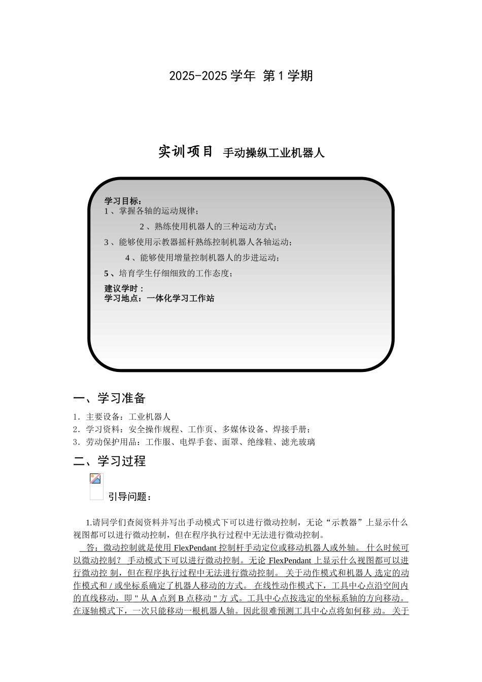 《工业机器人编程、仿真及调试》实训报告书_第2页