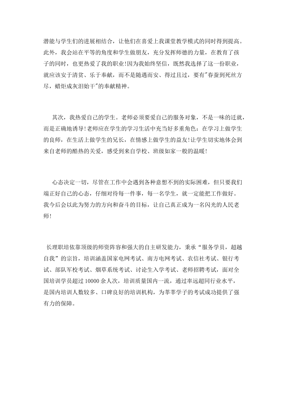 《工作赢在心态》读书心得体会_第2页