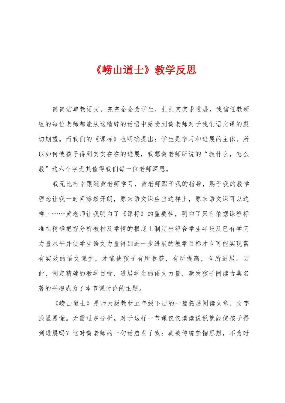 《崂山道士》教学反思_第1页