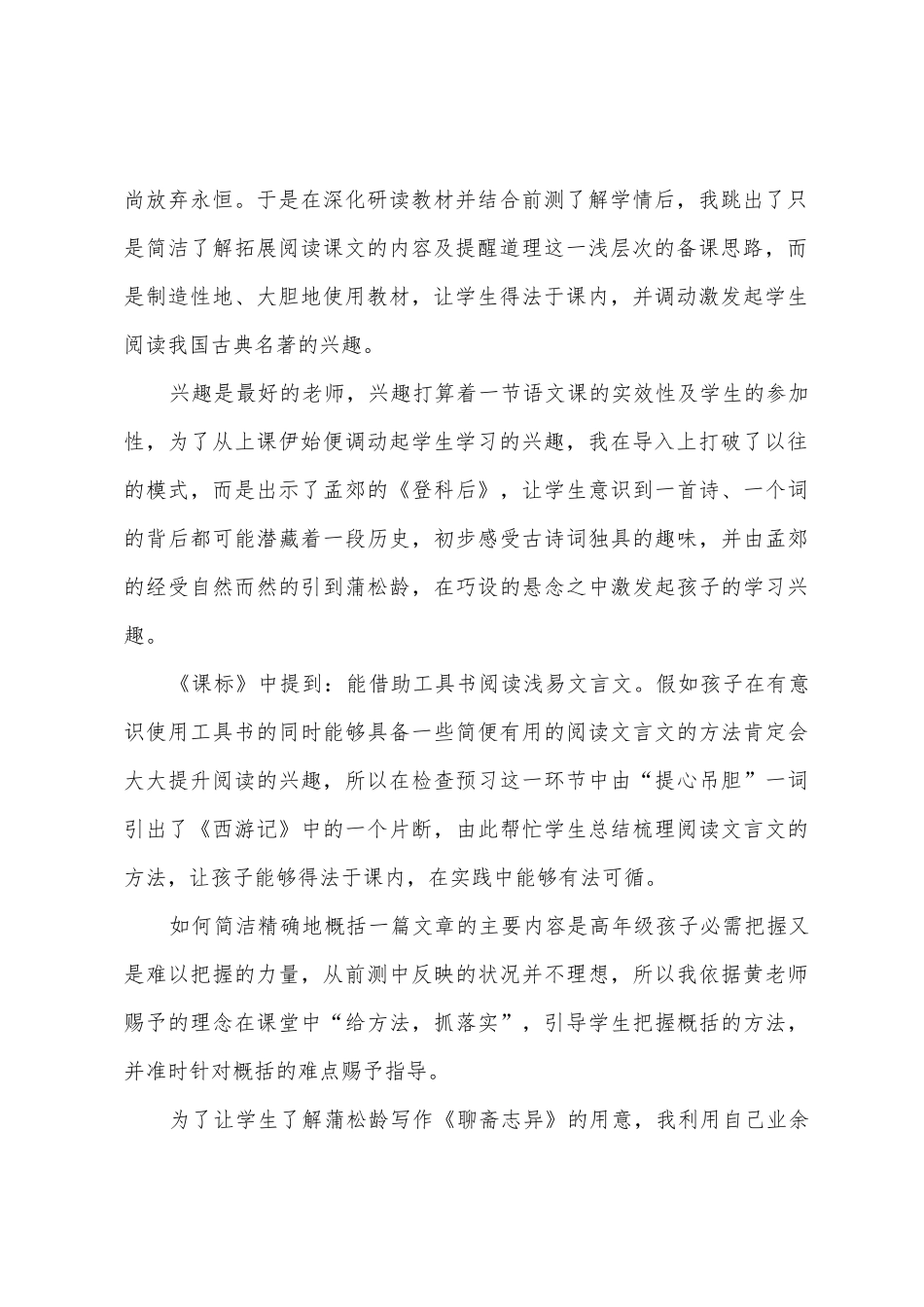 《崂山道士》教学反思_第2页
