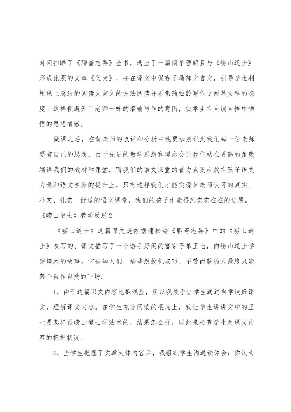 《崂山道士》教学反思_第3页