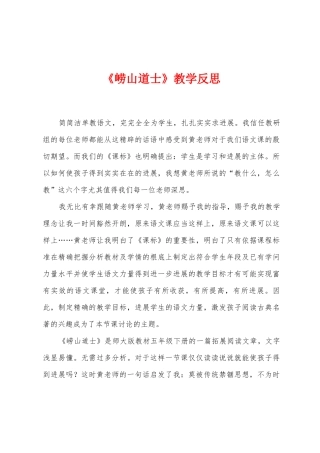 《崂山道士》教学反思
