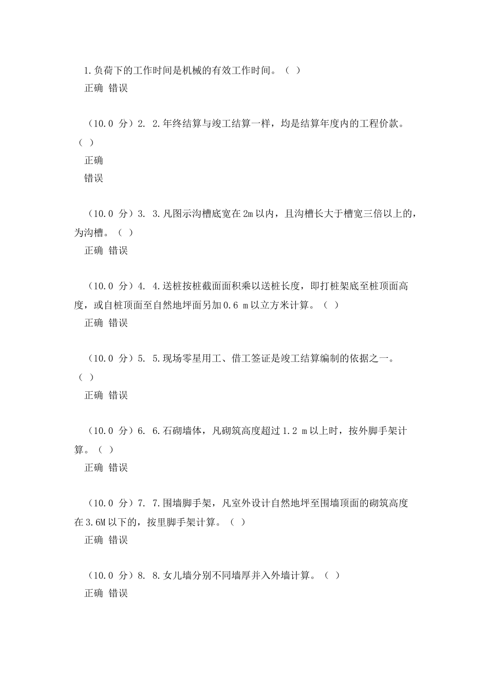《工程造价及招投标》第四次作业1043_第2页