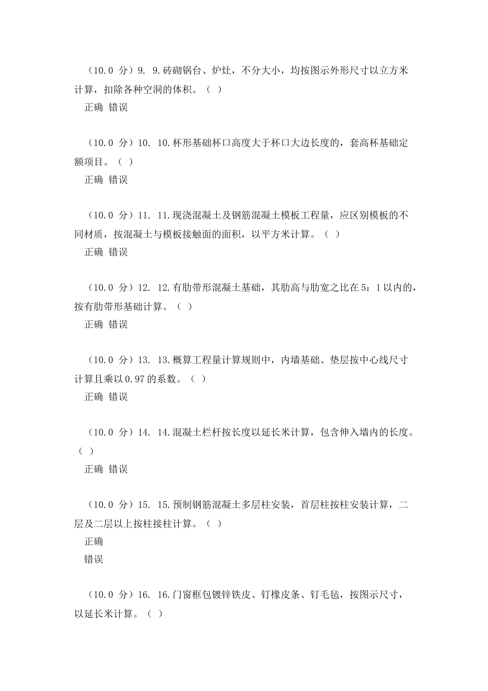 《工程造价及招投标》第四次作业1043_第3页