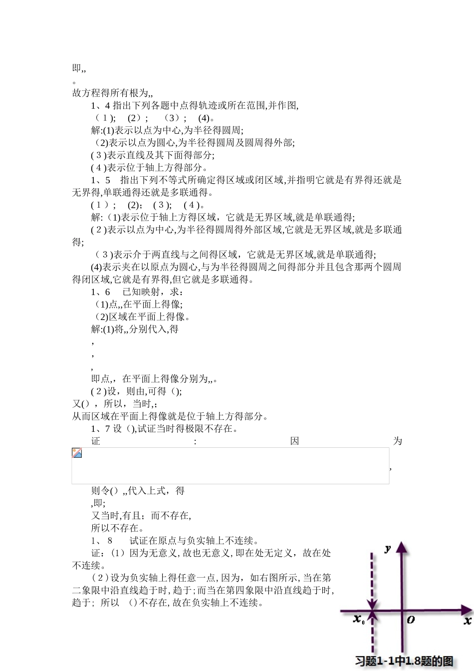 《工程数学-复变函数与积分变换》吉林大学数学学院 习题详解_第2页