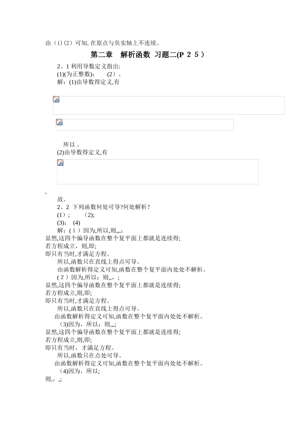 《工程数学-复变函数与积分变换》吉林大学数学学院 习题详解_第3页