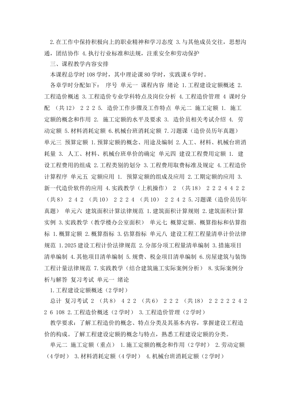 《工程造价基础》教学大纲_第2页